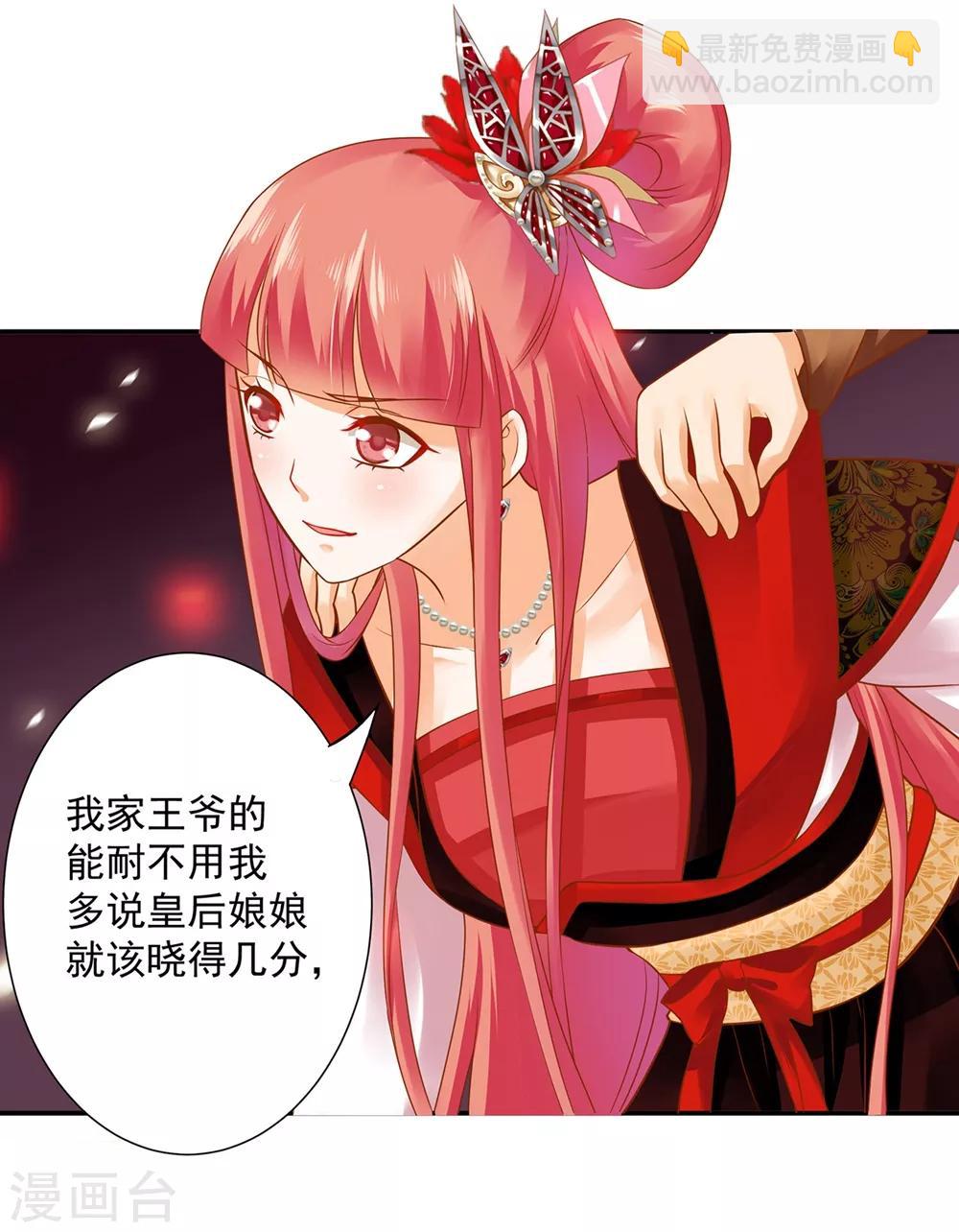 🍶穿越王妃要升级 第145话 皇后的小辫子 第15页