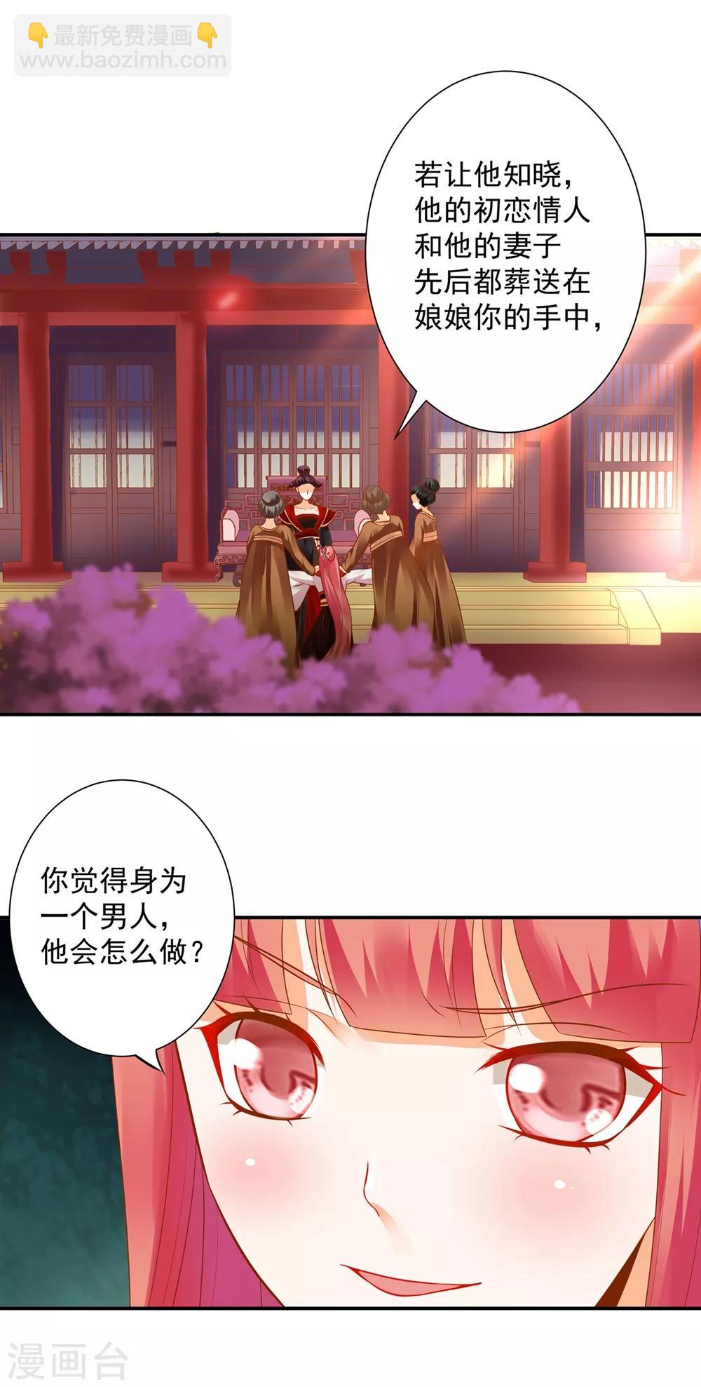 🍶穿越王妃要升级 第145话 皇后的小辫子 第16页