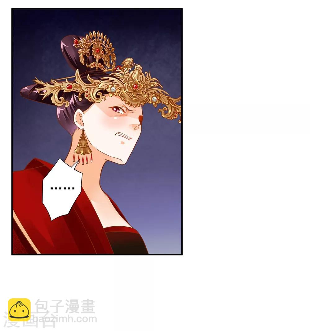 🍶穿越王妃要升级 第145话 皇后的小辫子 第17页