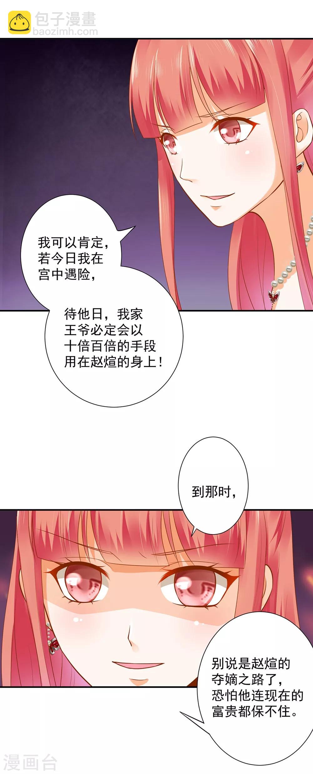 🍶穿越王妃要升级 第145话 皇后的小辫子 第18页