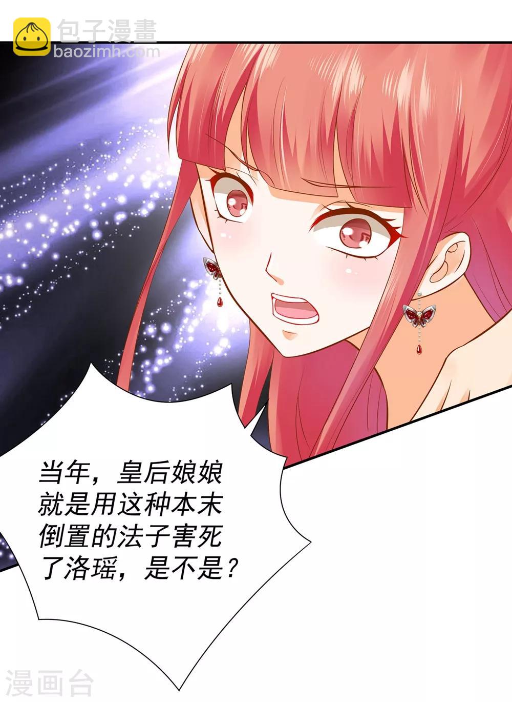 🍶穿越王妃要升级 第145话 皇后的小辫子 第2页