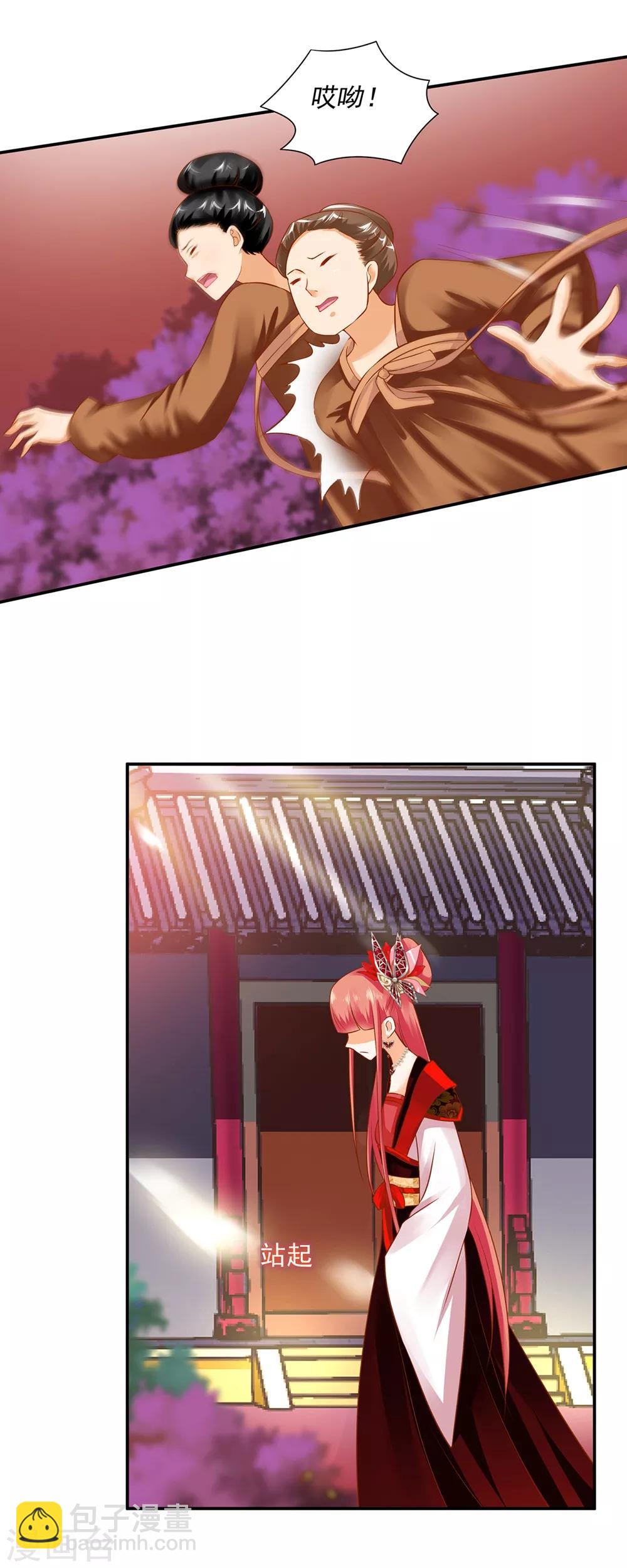 🍶穿越王妃要升级 第145话 皇后的小辫子 第23页