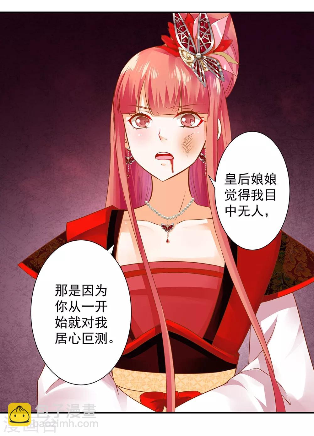 🍶穿越王妃要升级 第145话 皇后的小辫子 第24页