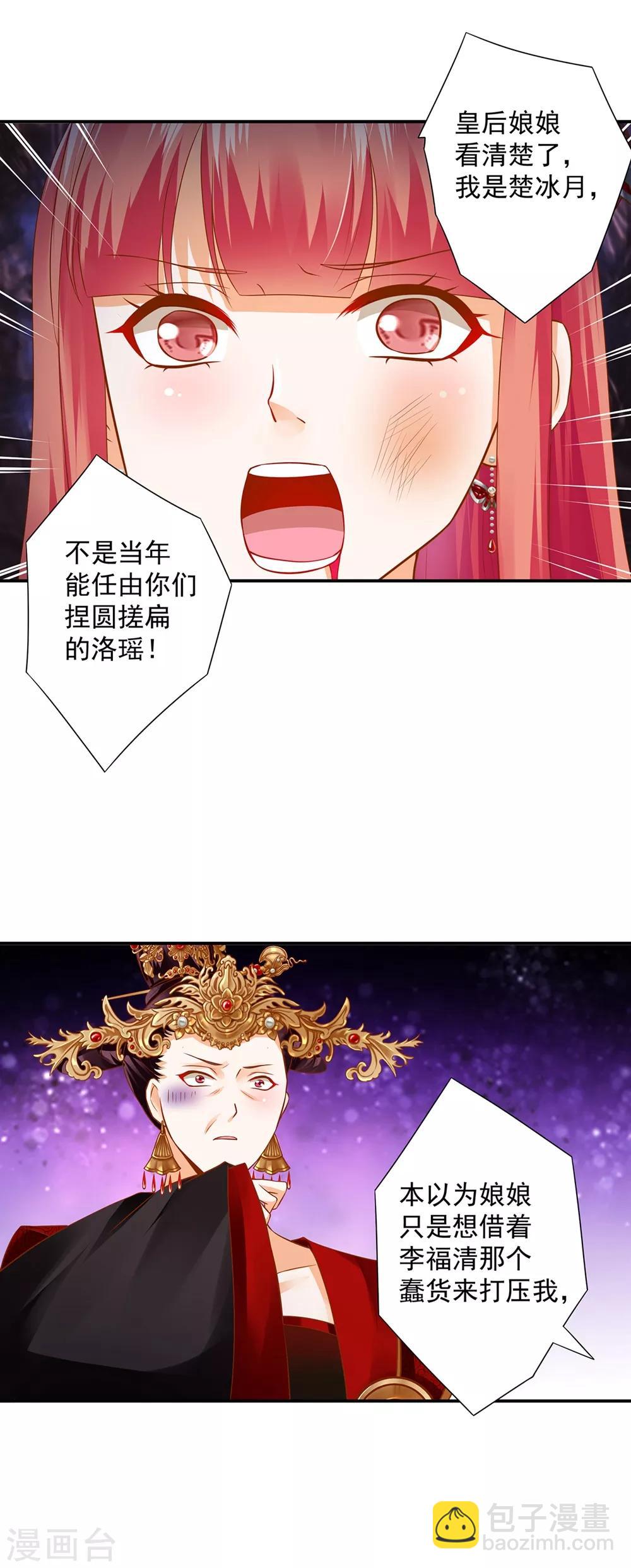 🍶穿越王妃要升级 第145话 皇后的小辫子 第25页