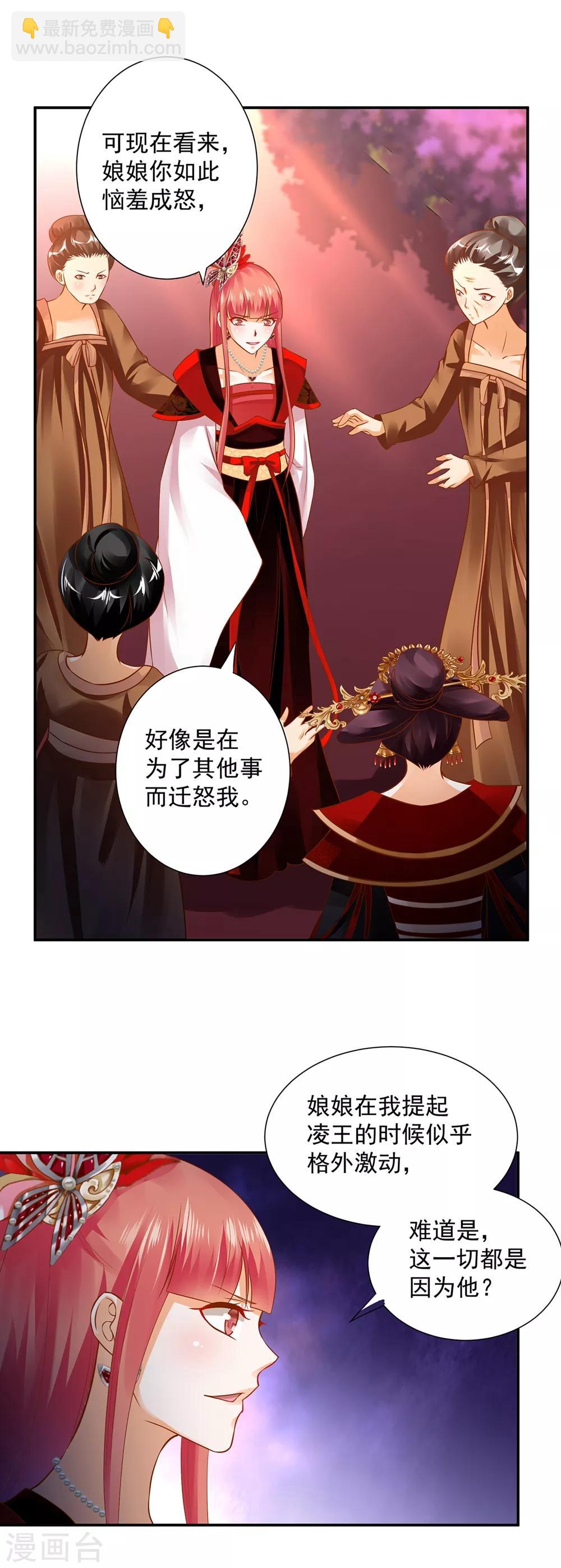 🍶穿越王妃要升级 第145话 皇后的小辫子 第26页