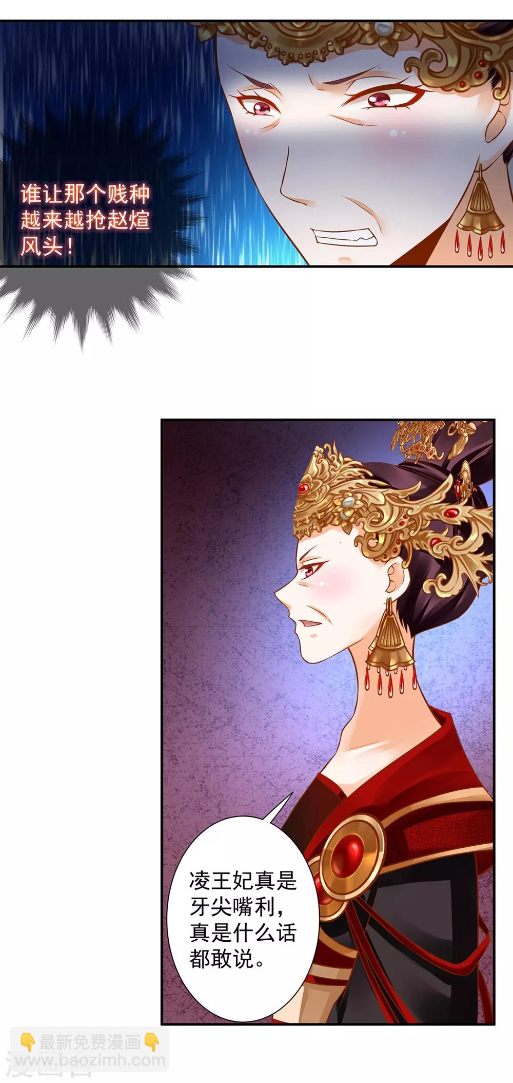 🍶穿越王妃要升级 第145话 皇后的小辫子 第27页