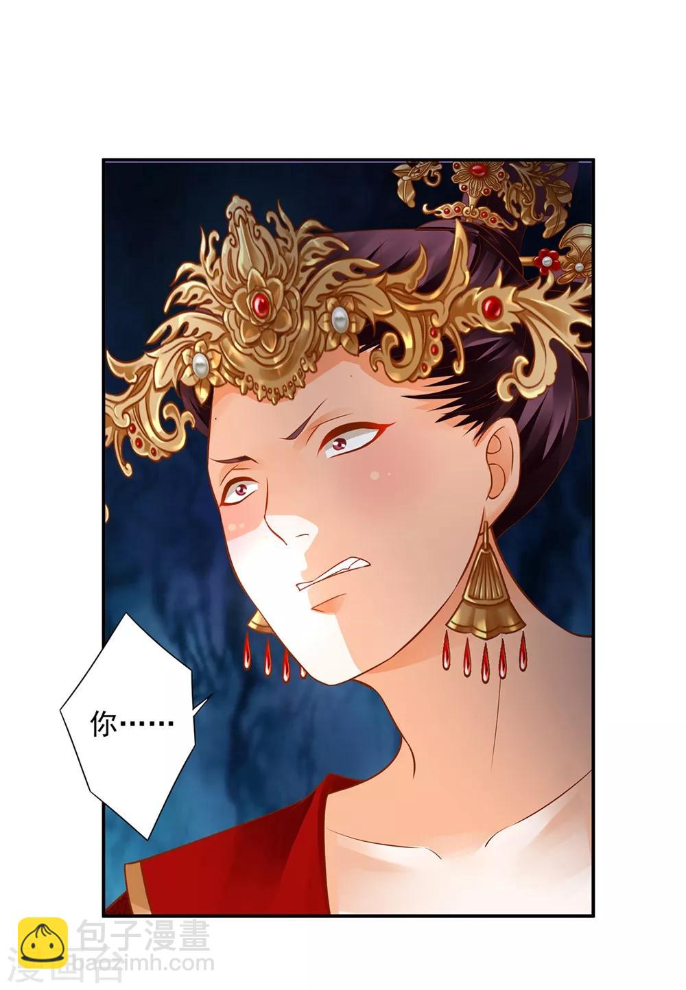 🍶穿越王妃要升级 第145话 皇后的小辫子 第29页
