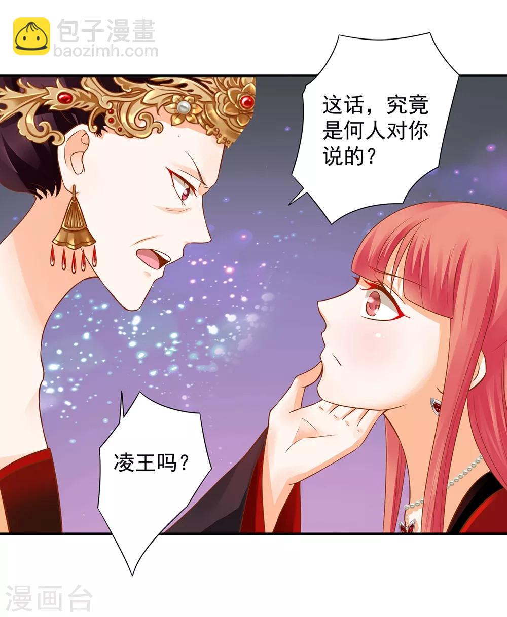 🍶穿越王妃要升级 第145话 皇后的小辫子 第6页