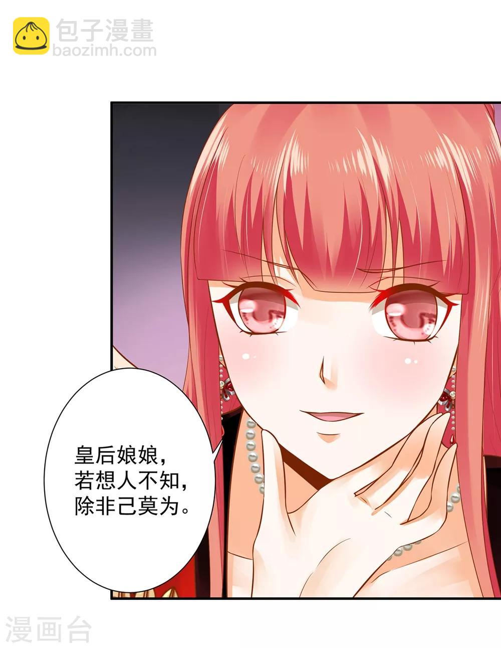 🍶穿越王妃要升级 第145话 皇后的小辫子 第7页