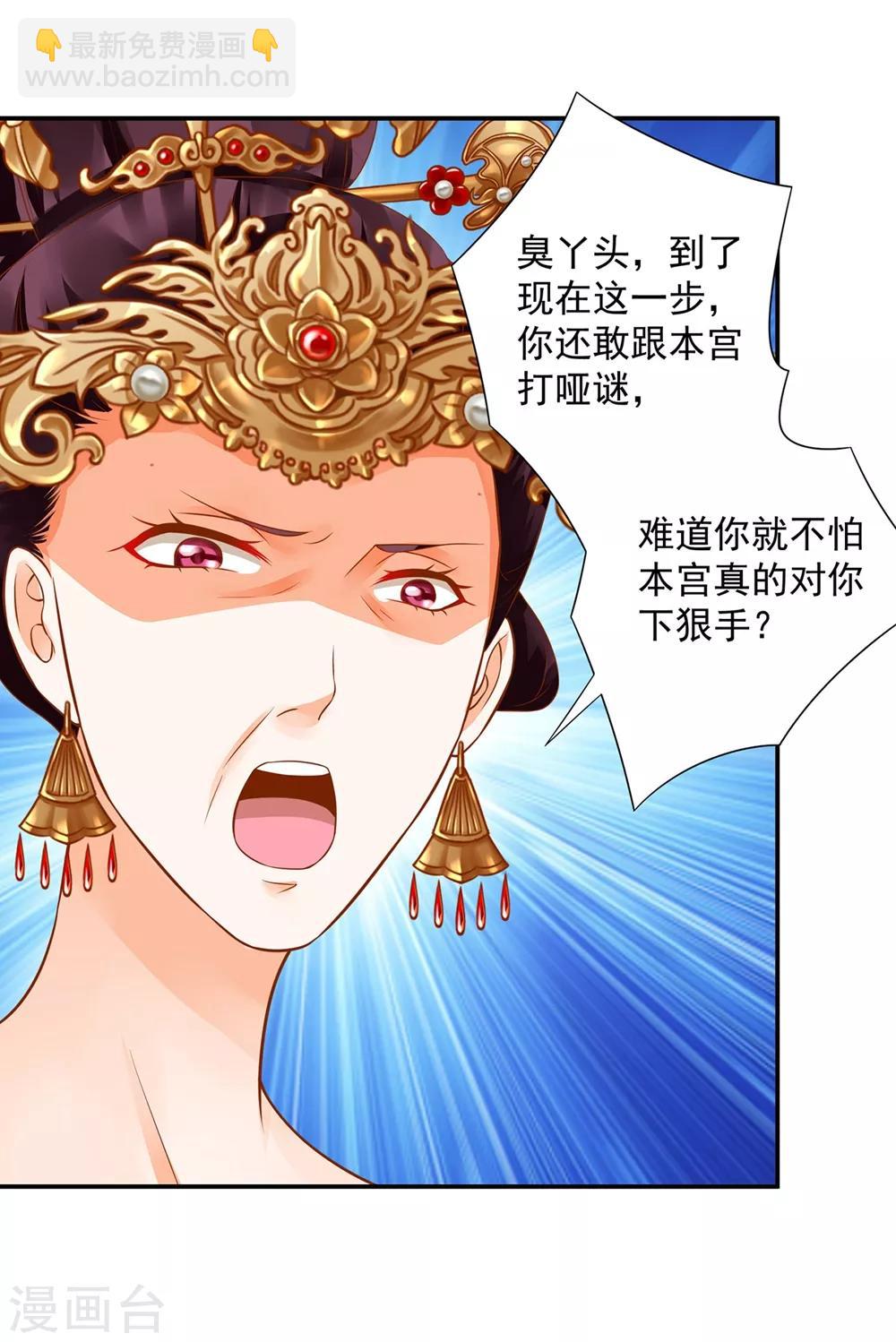 🍶穿越王妃要升级 第145话 皇后的小辫子 第8页