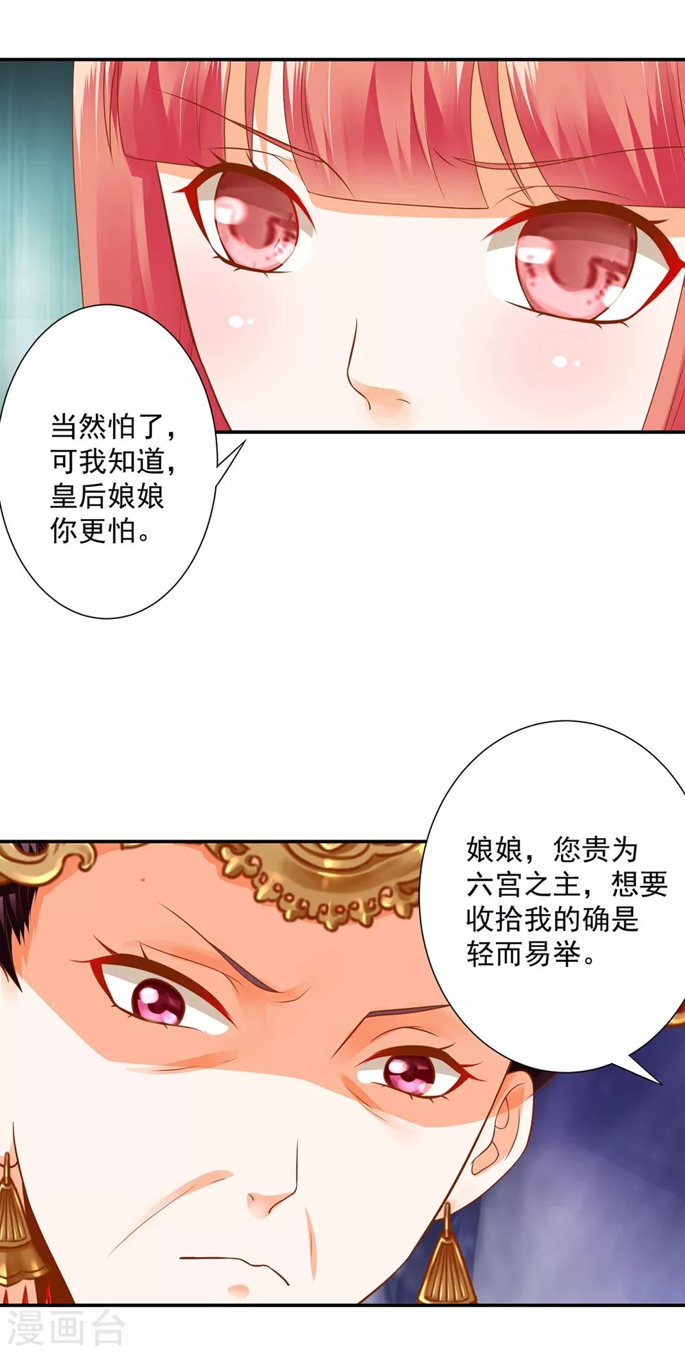 🍶穿越王妃要升级 第145话 皇后的小辫子 第9页