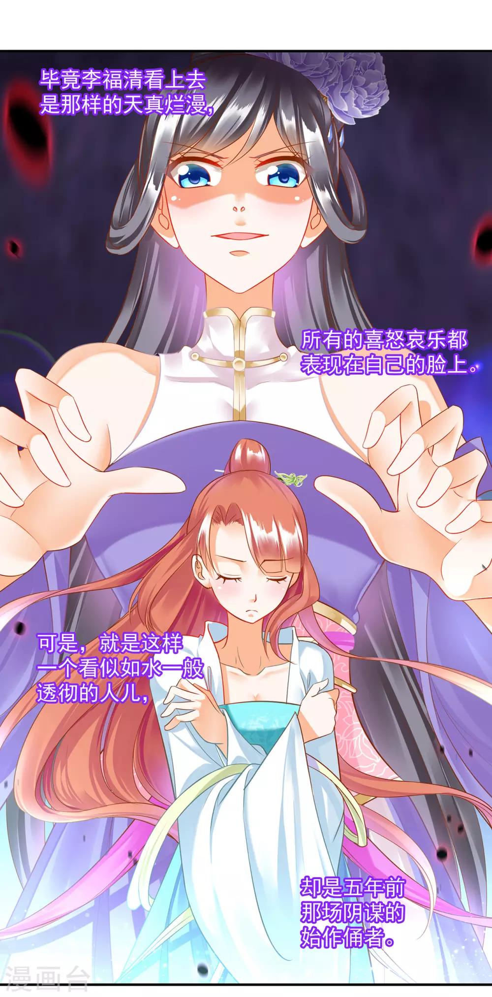 🍶穿越王妃要升级 第147话 逃离老妖婆 第10页