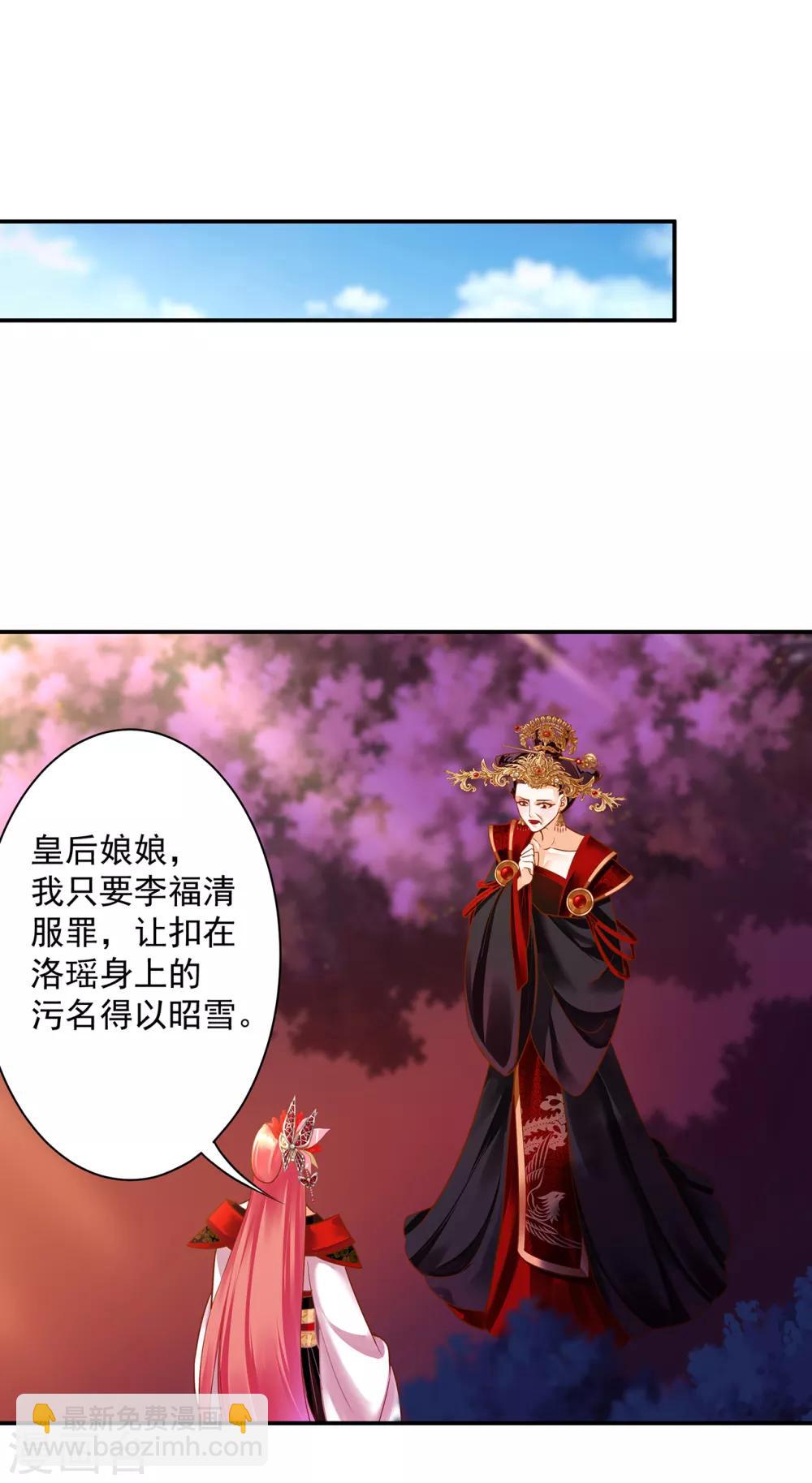 🍶穿越王妃要升级 第147话 逃离老妖婆 第11页