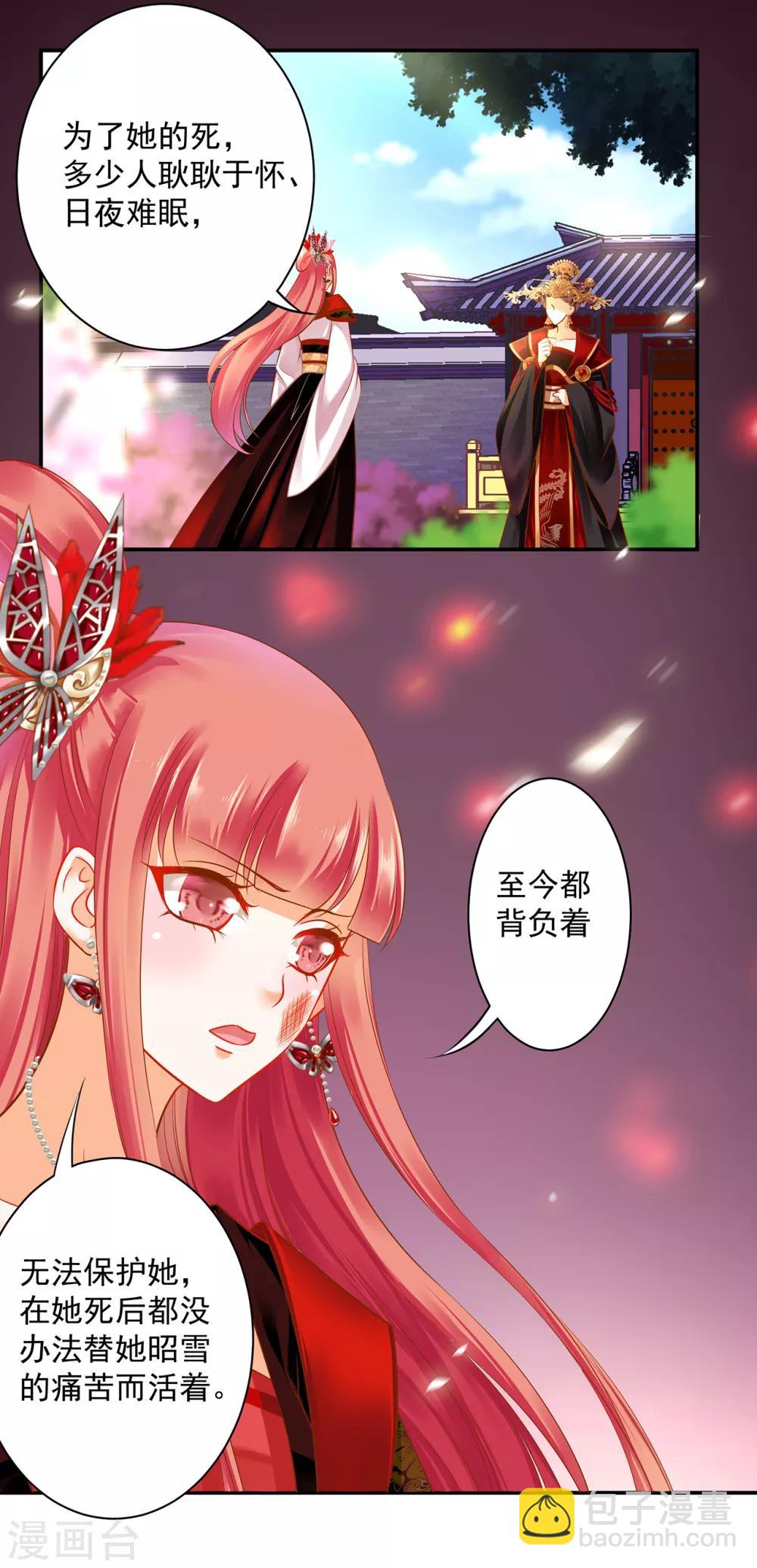🍶穿越王妃要升级 第147话 逃离老妖婆 第13页
