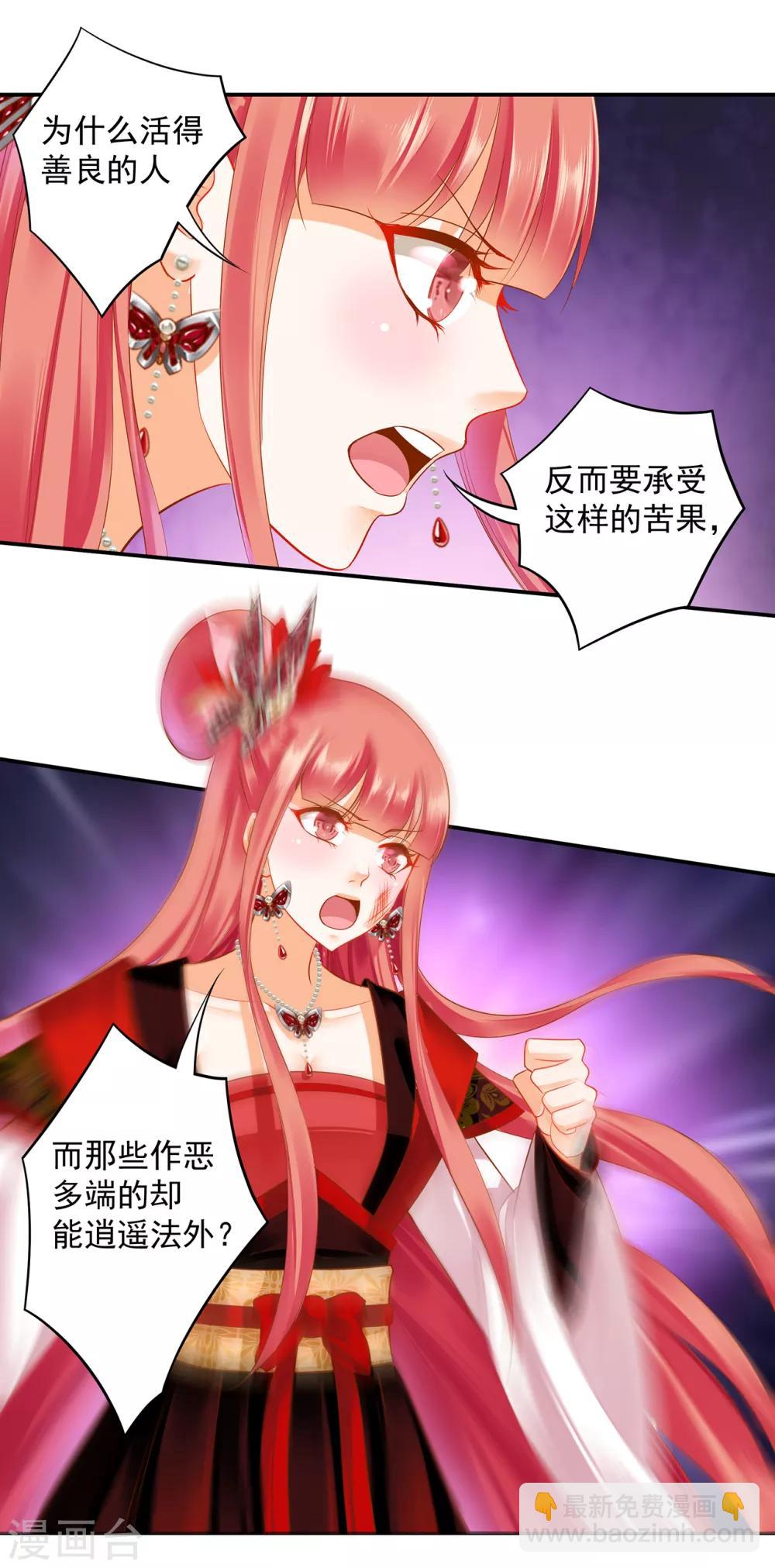 🍶穿越王妃要升级 第147话 逃离老妖婆 第14页