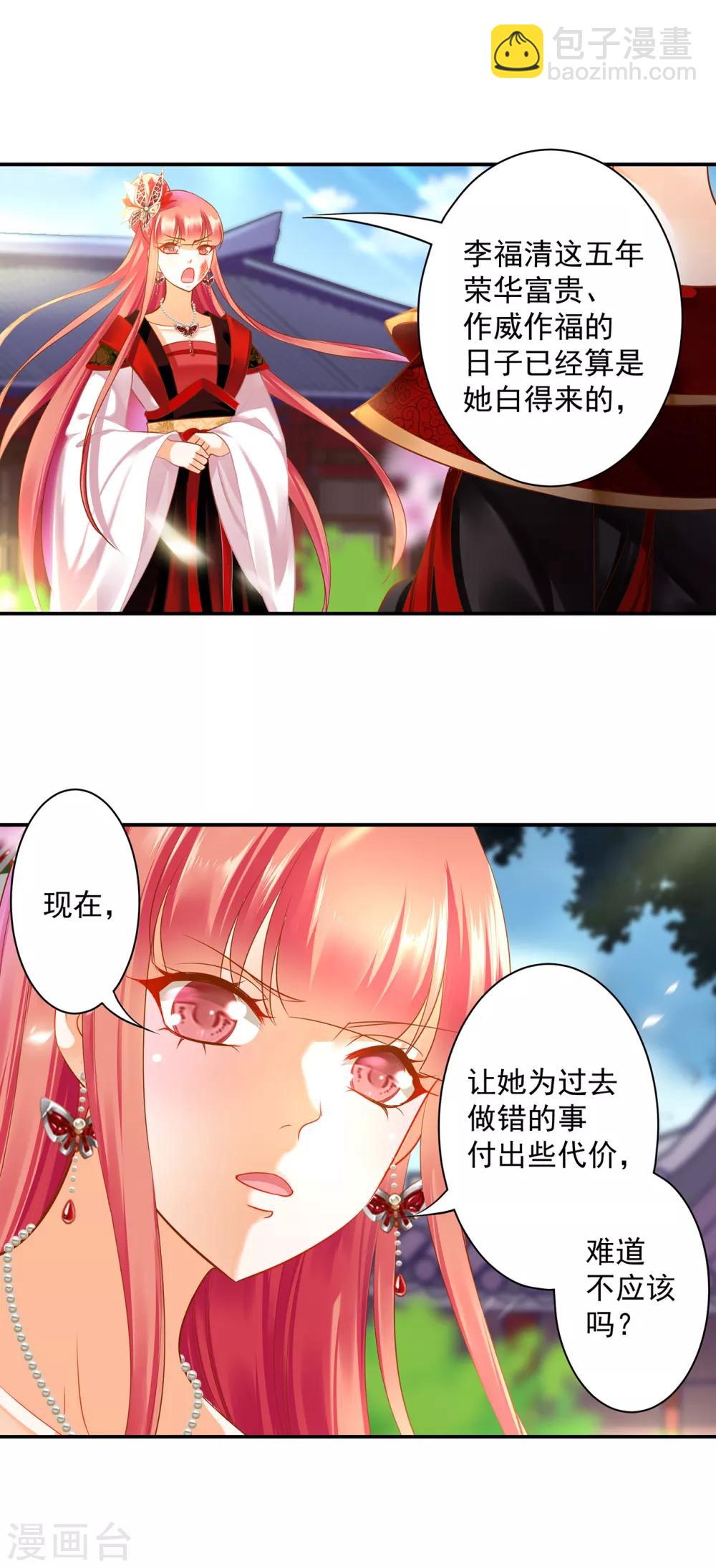 🍶穿越王妃要升级 第147话 逃离老妖婆 第15页
