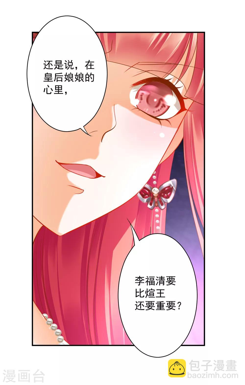 🍶穿越王妃要升级 第147话 逃离老妖婆 第16页