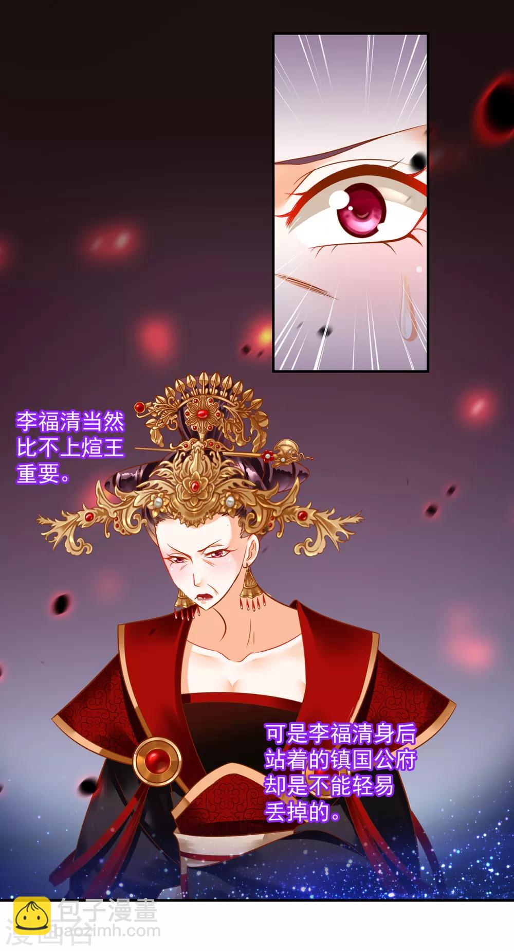 🍶穿越王妃要升级 第147话 逃离老妖婆 第17页
