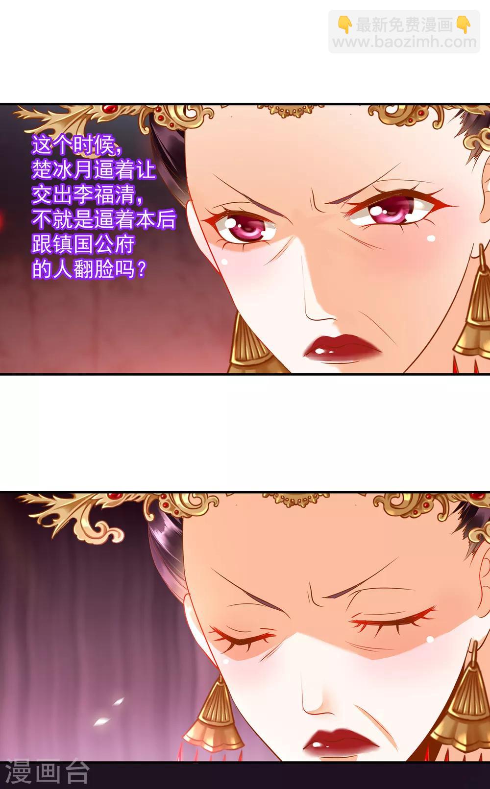 🍶穿越王妃要升级 第147话 逃离老妖婆 第18页