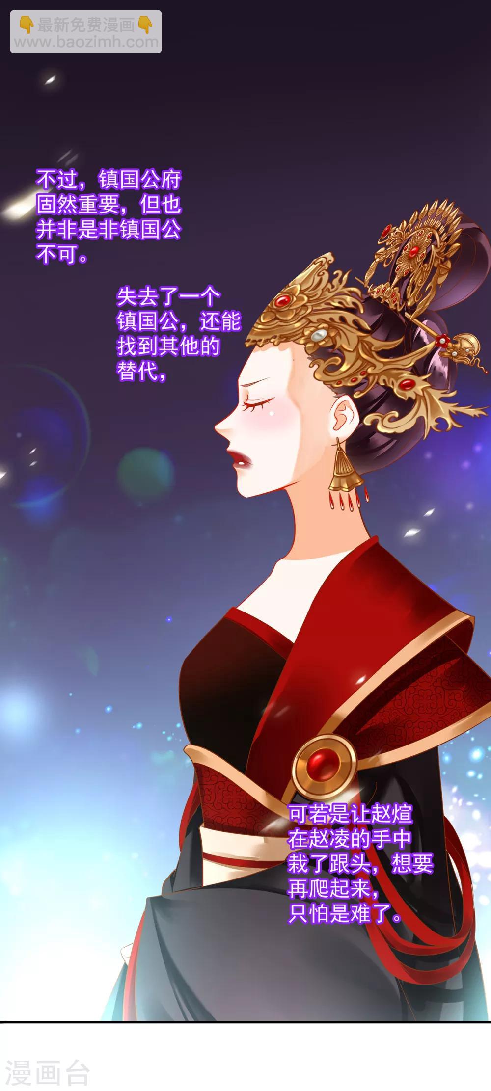 🍶穿越王妃要升级 第147话 逃离老妖婆 第19页