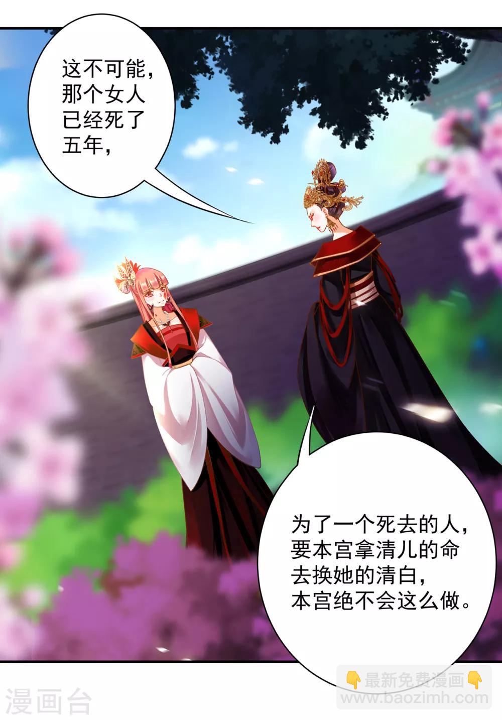 🍶穿越王妃要升级 第147话 逃离老妖婆 第2页