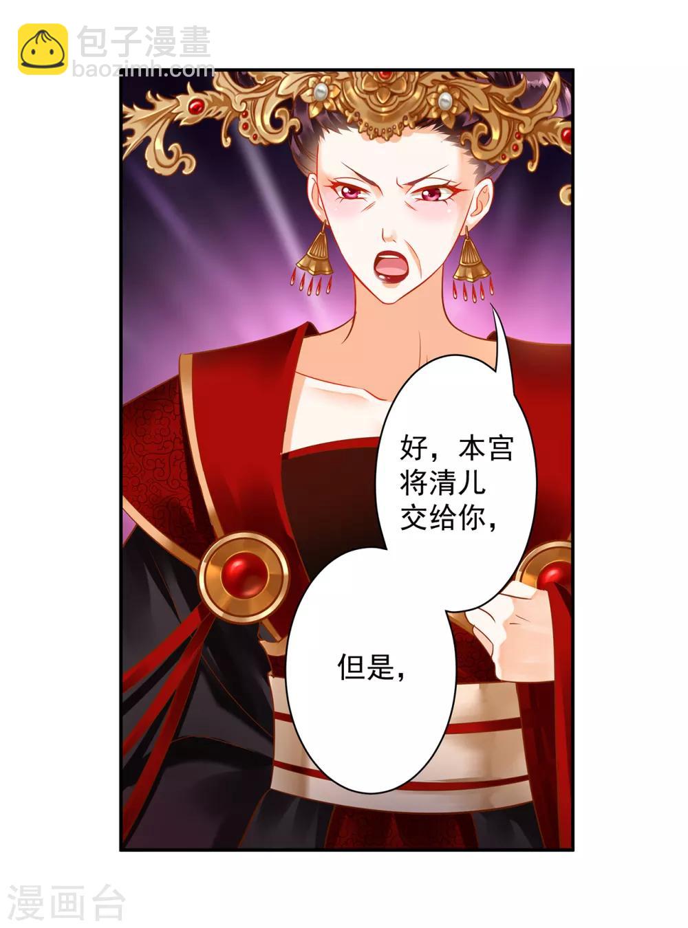 🍶穿越王妃要升级 第147话 逃离老妖婆 第20页