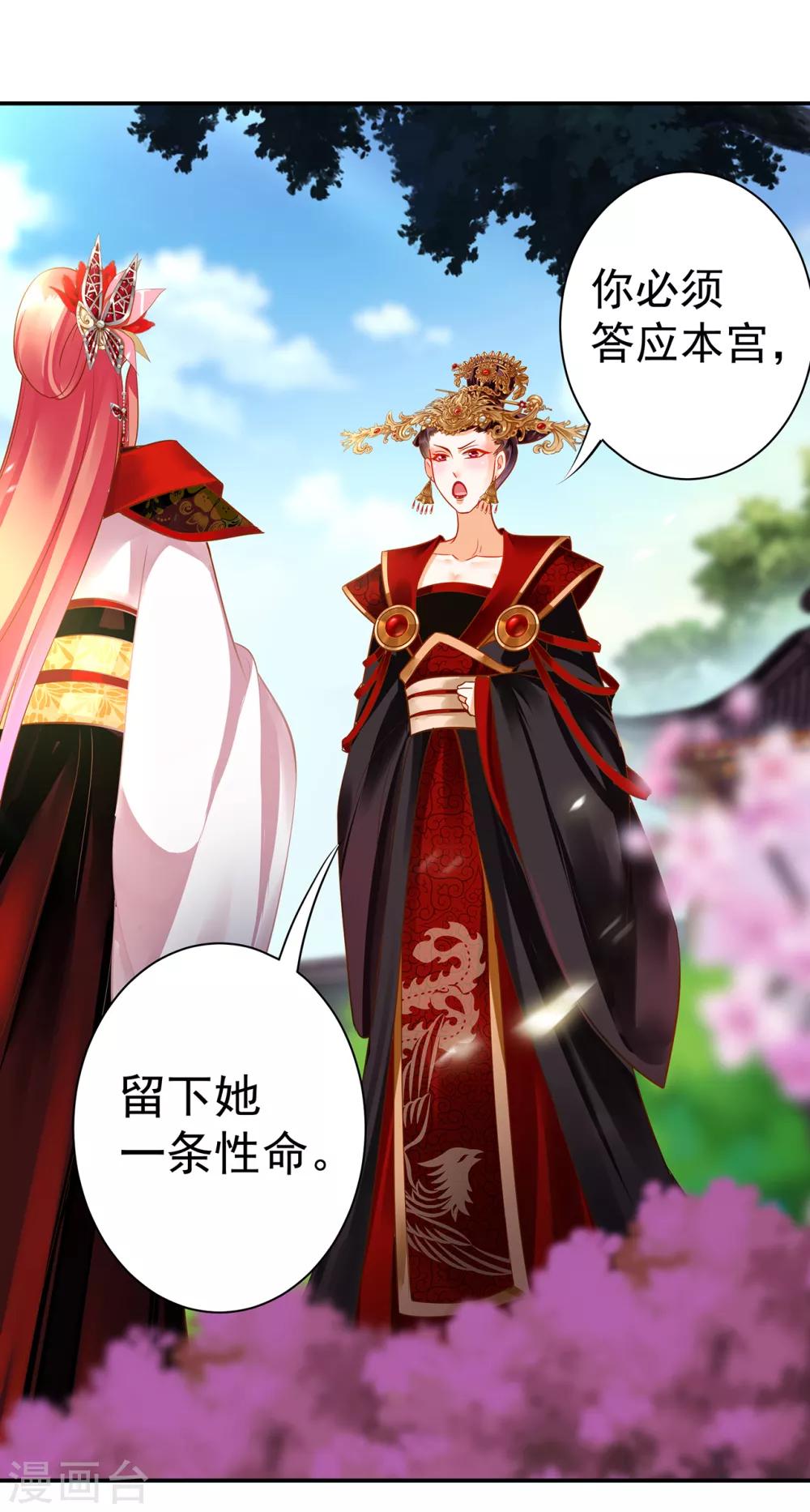 🍶穿越王妃要升级 第147话 逃离老妖婆 第21页
