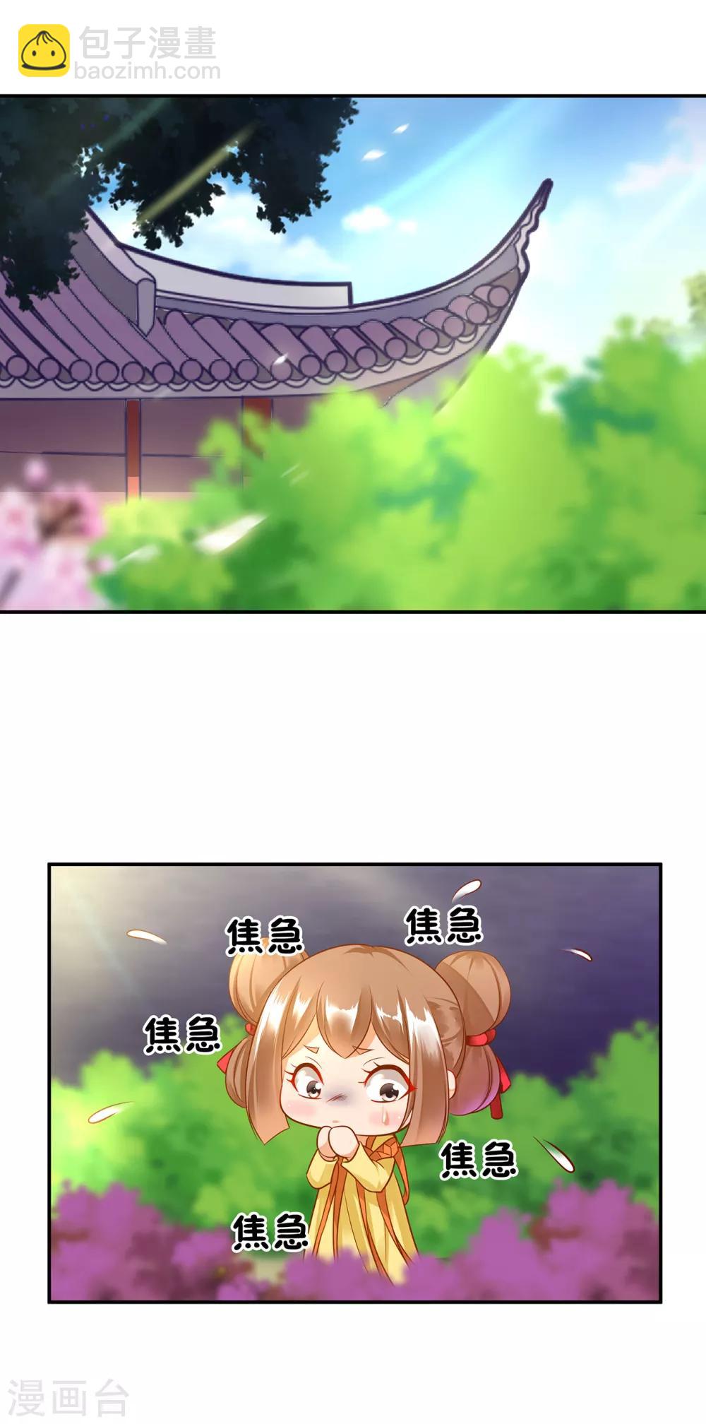 🍶穿越王妃要升级 第147话 逃离老妖婆 第23页