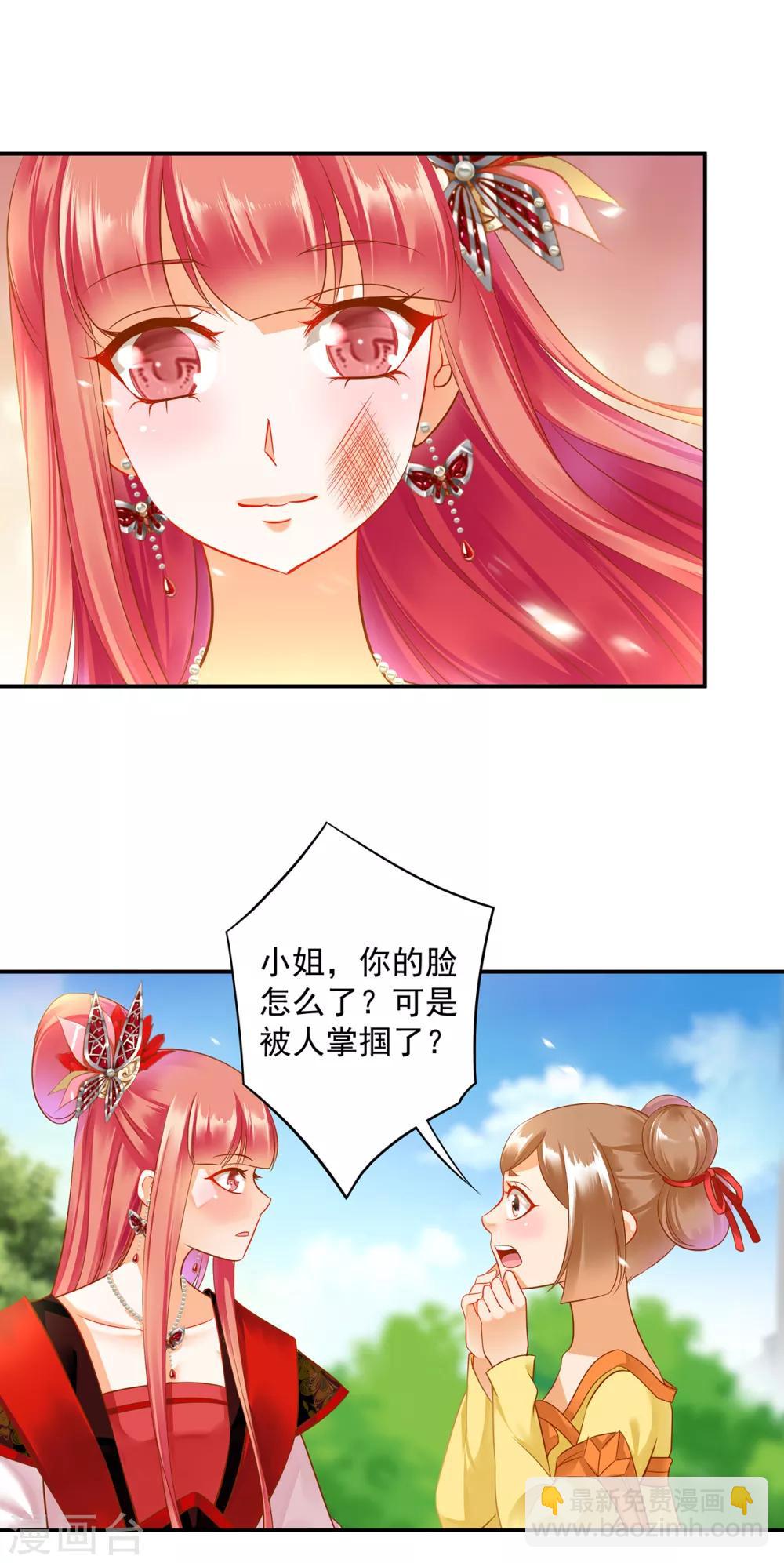 🍶穿越王妃要升级 第147话 逃离老妖婆 第25页