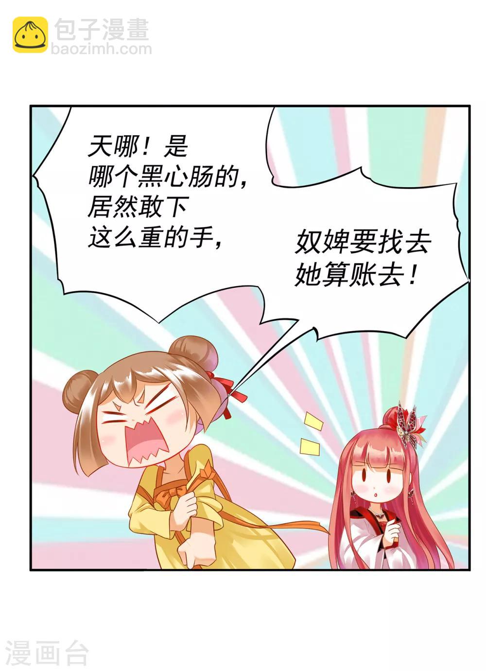 🍶穿越王妃要升级 第147话 逃离老妖婆 第26页