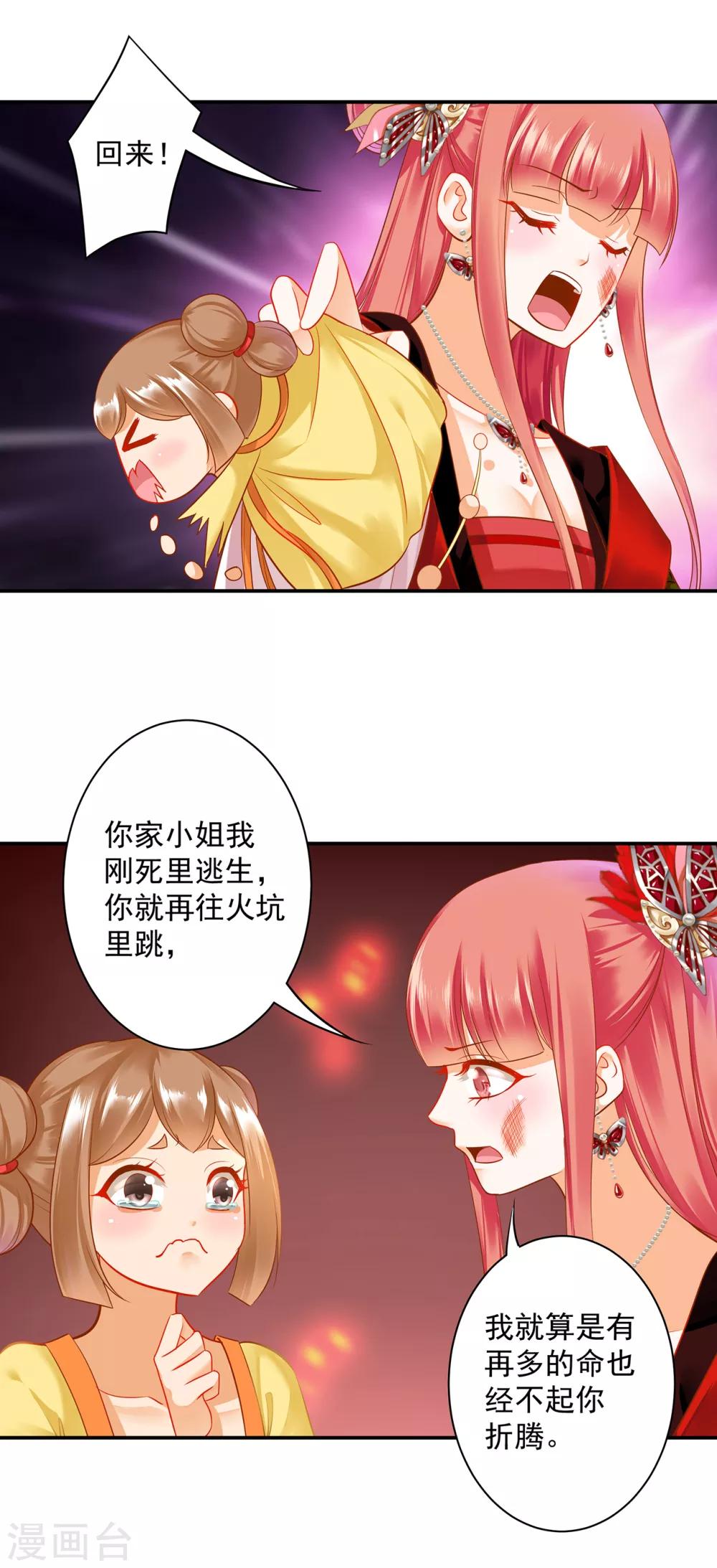 🍶穿越王妃要升级 第147话 逃离老妖婆 第27页