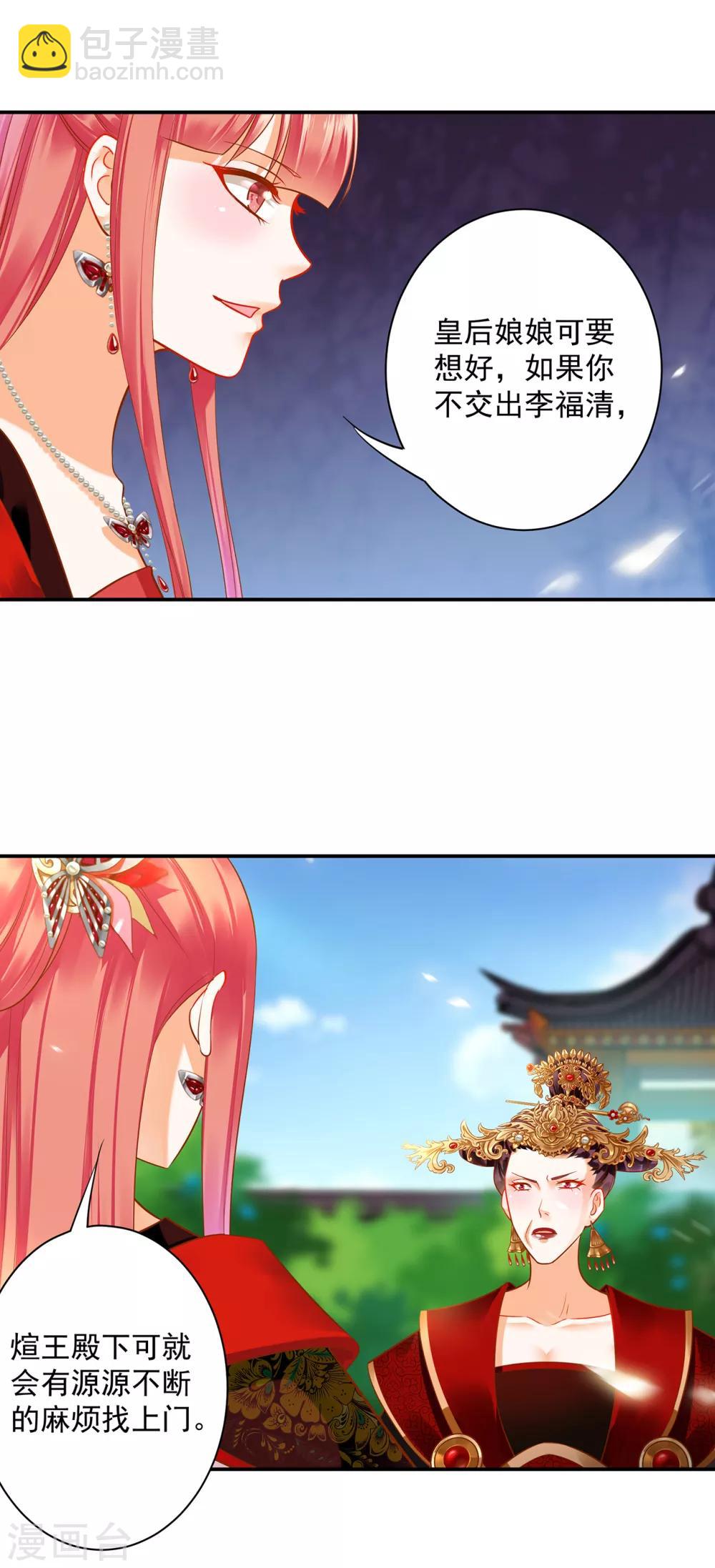 🍶穿越王妃要升级 第147话 逃离老妖婆 第3页