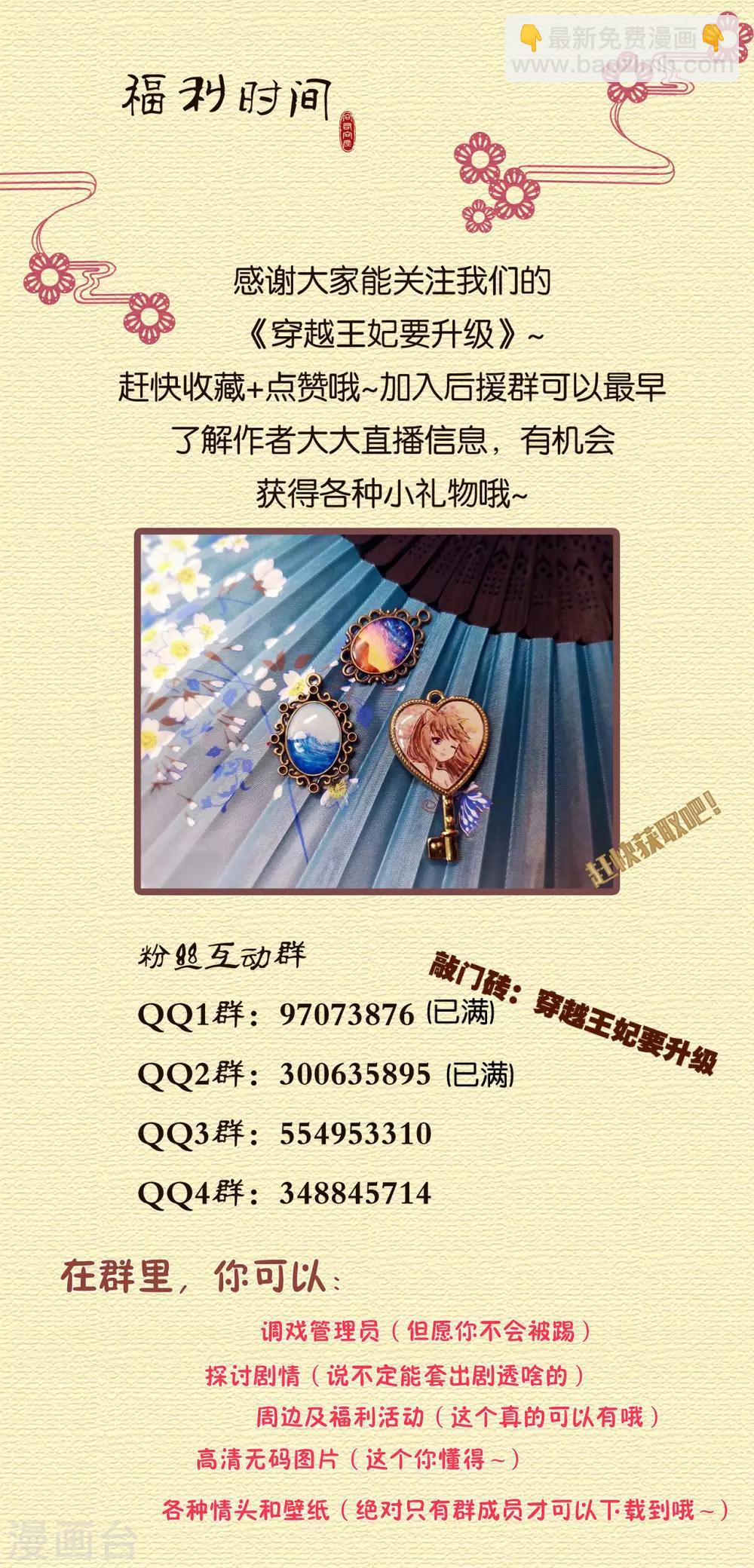 🍶穿越王妃要升级 第147话 逃离老妖婆 第31页
