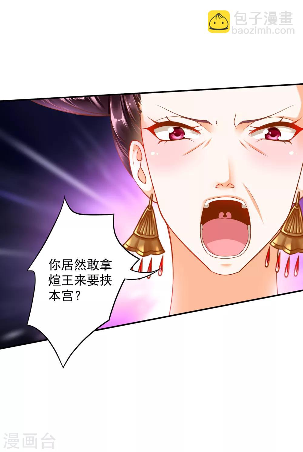 🍶穿越王妃要升级 第147话 逃离老妖婆 第4页