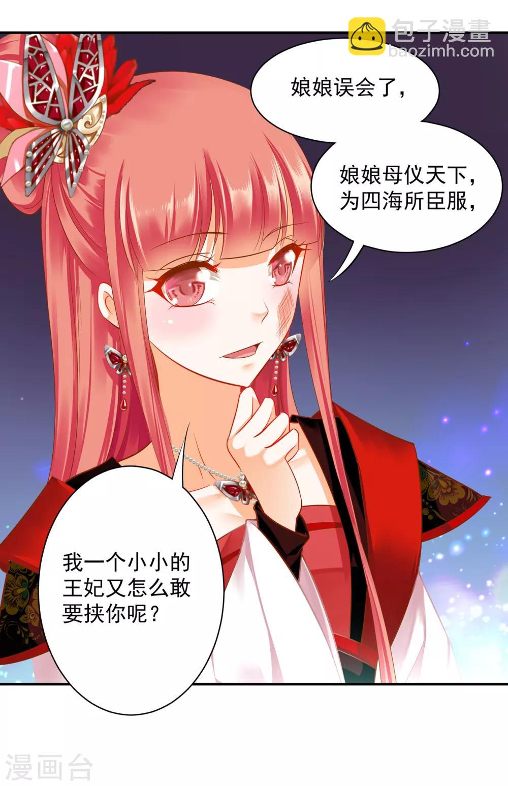 🍶穿越王妃要升级 第147话 逃离老妖婆 第5页