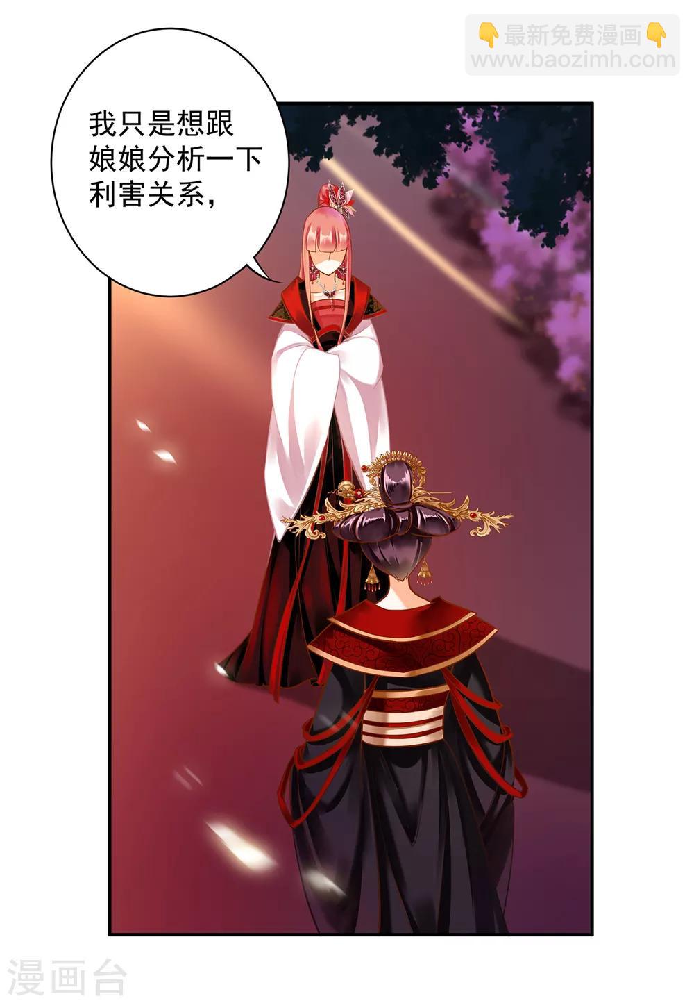 🍶穿越王妃要升级 第147话 逃离老妖婆 第6页