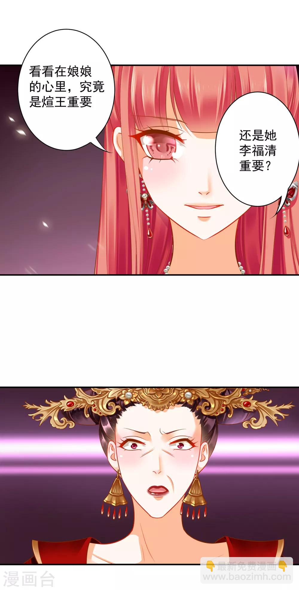 🍶穿越王妃要升级 第147话 逃离老妖婆 第7页