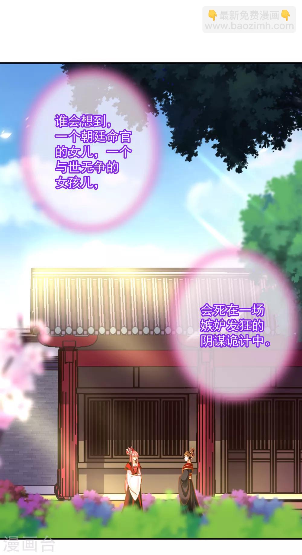 🍶穿越王妃要升级 第147话 逃离老妖婆 第8页