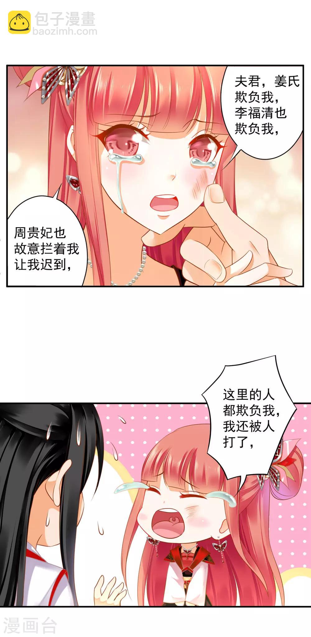 🍶穿越王妃要升级 第149话 我都知道了 第11页