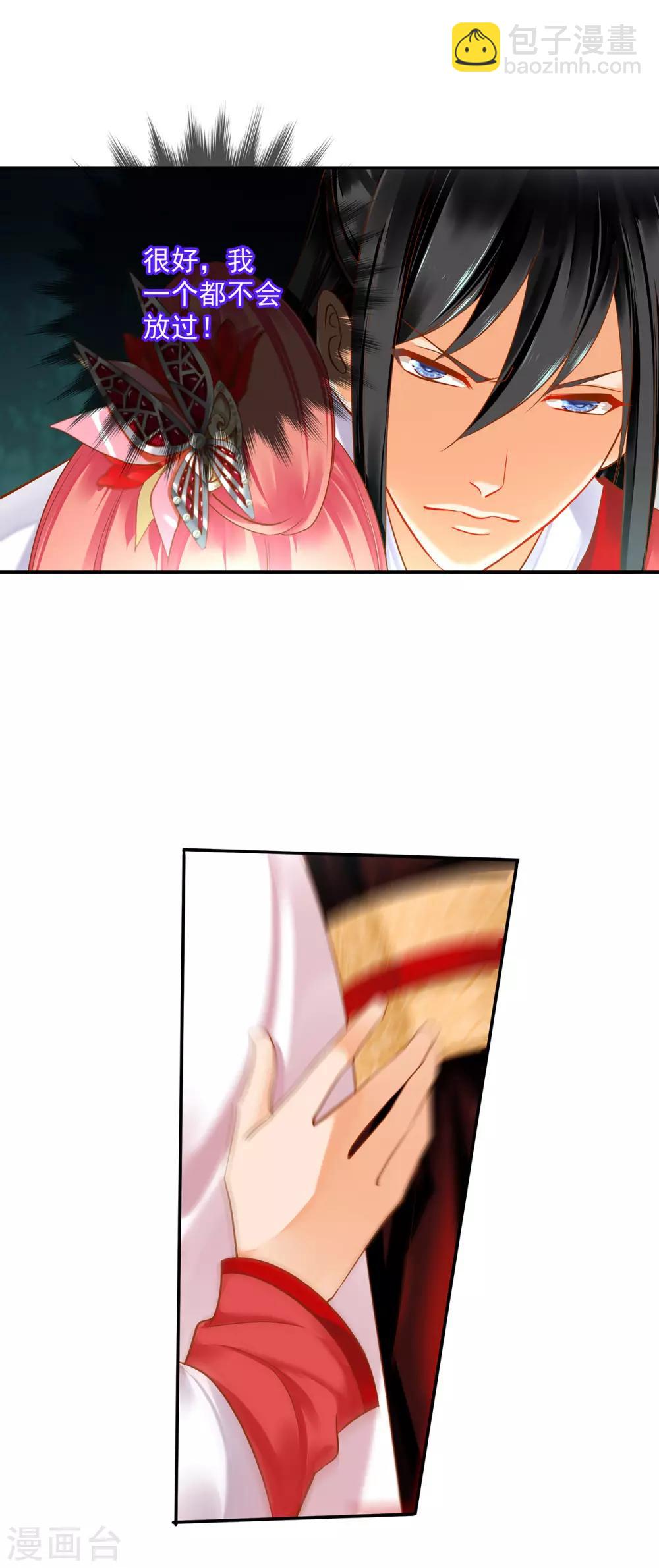 🍶穿越王妃要升级 第149话 我都知道了 第14页