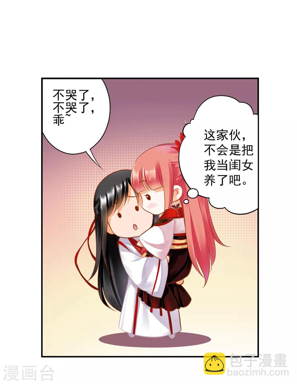 🍶穿越王妃要升级 第149话 我都知道了 第16页