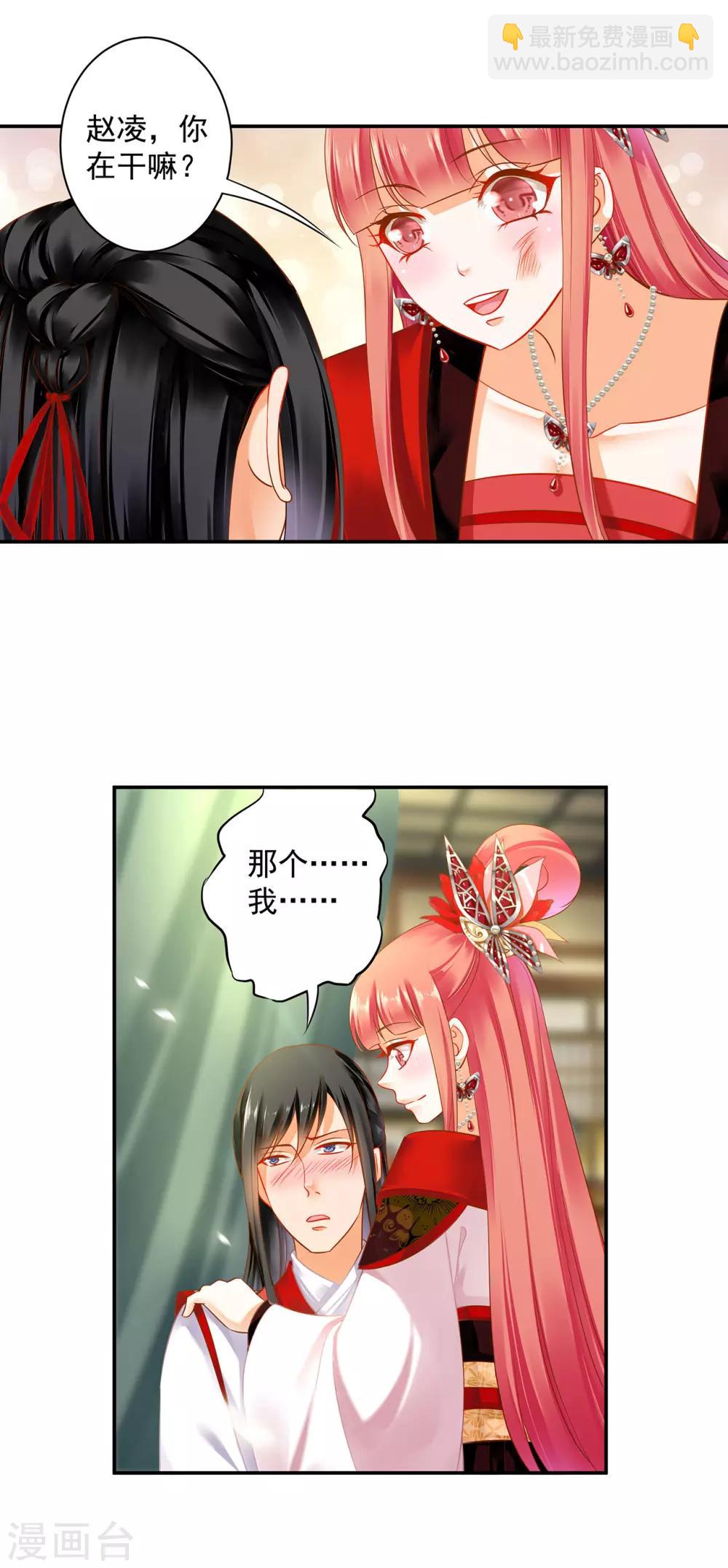 🍶穿越王妃要升级 第149话 我都知道了 第17页