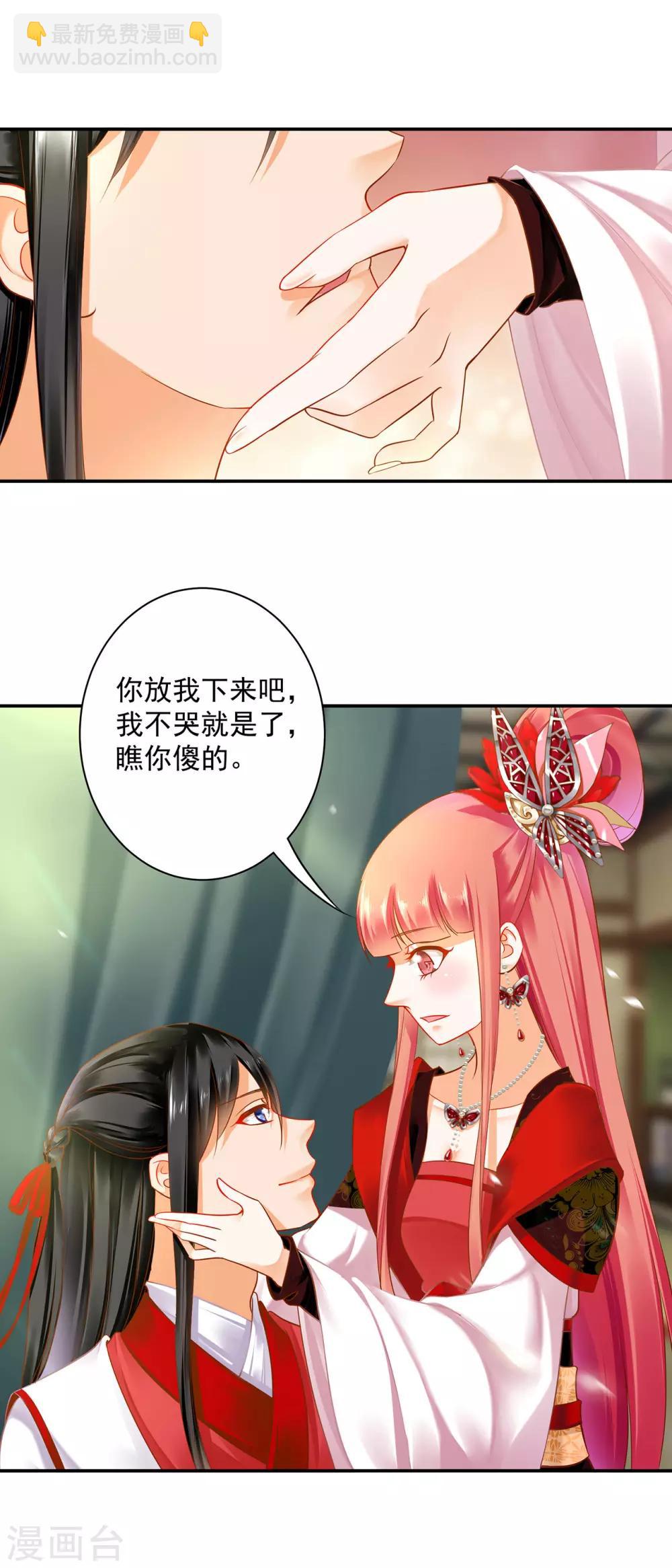 🍶穿越王妃要升级 第149话 我都知道了 第18页