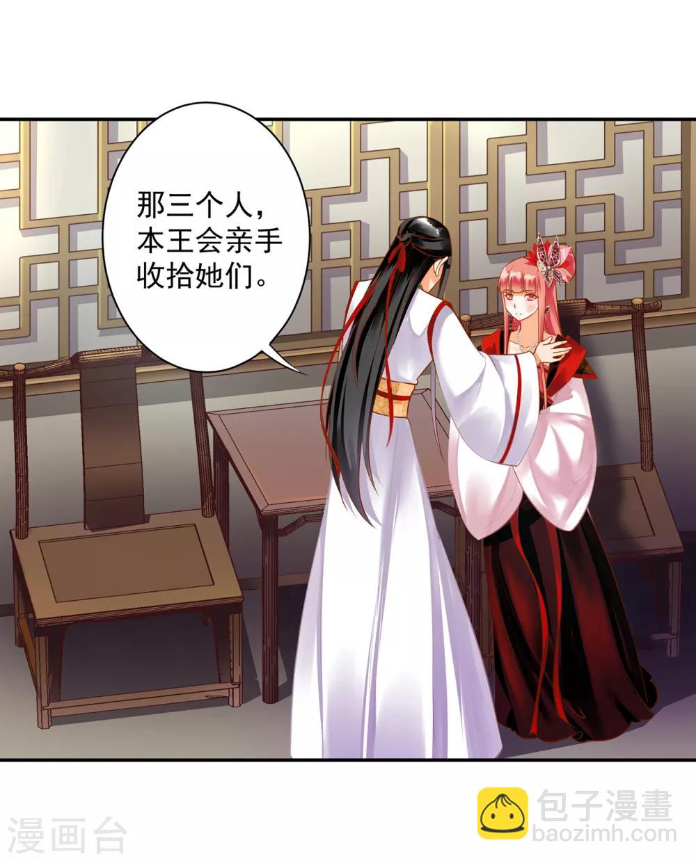 🍶穿越王妃要升级 第149话 我都知道了 第19页