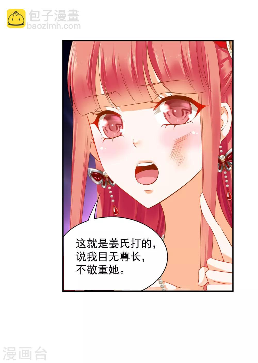 🍶穿越王妃要升级 第149话 我都知道了 第20页