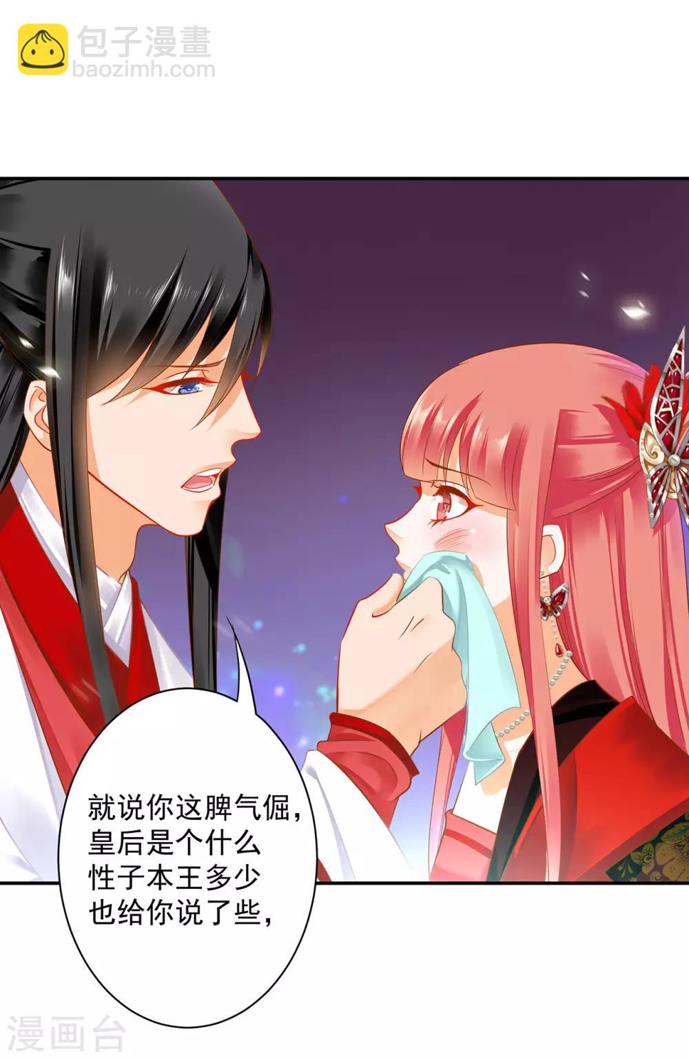 🍶穿越王妃要升级 第149话 我都知道了 第22页