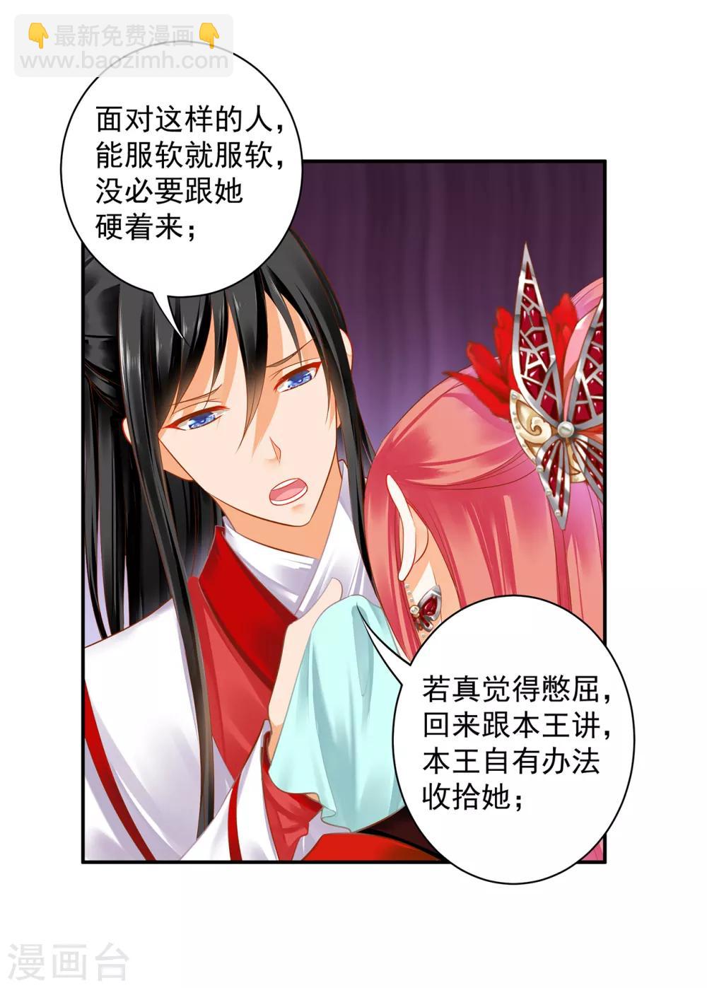 🍶穿越王妃要升级 第149话 我都知道了 第23页