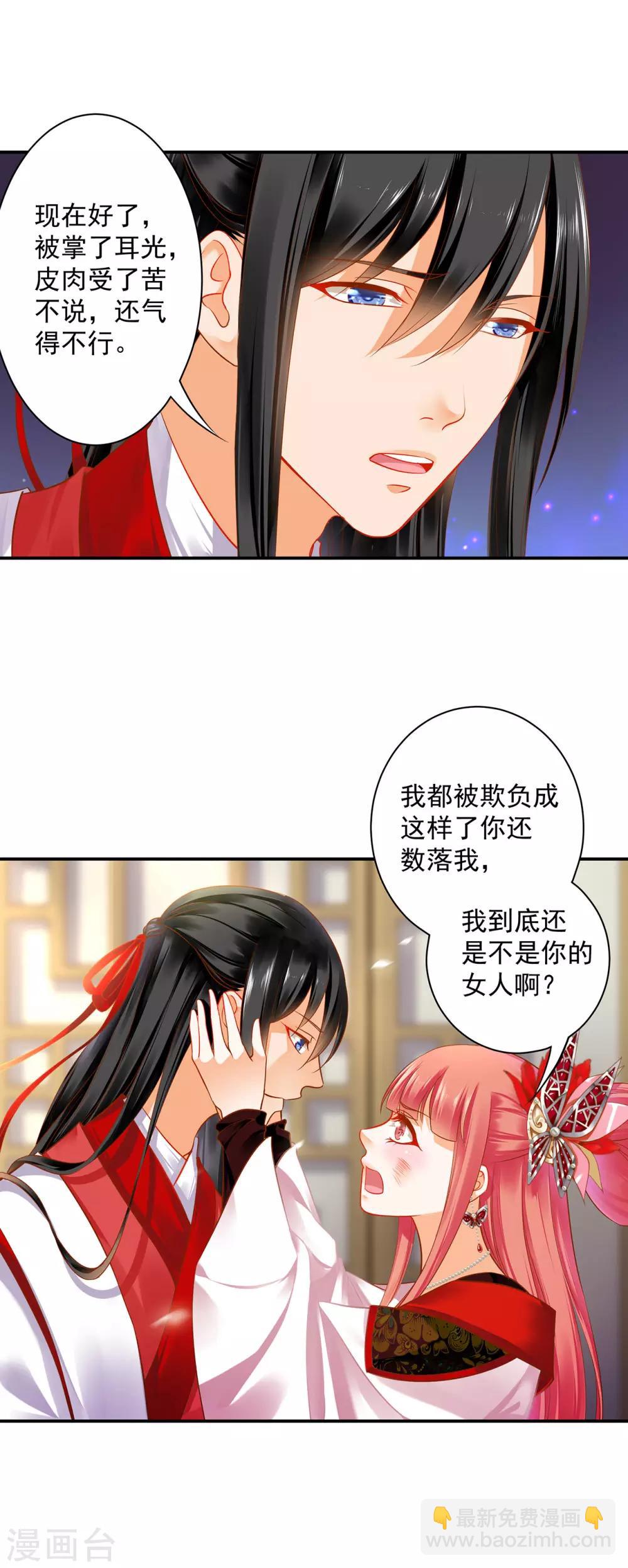 🍶穿越王妃要升级 第149话 我都知道了 第24页