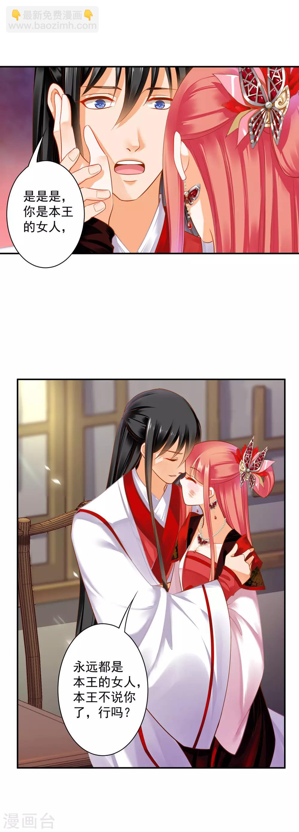 🍶穿越王妃要升级 第149话 我都知道了 第25页