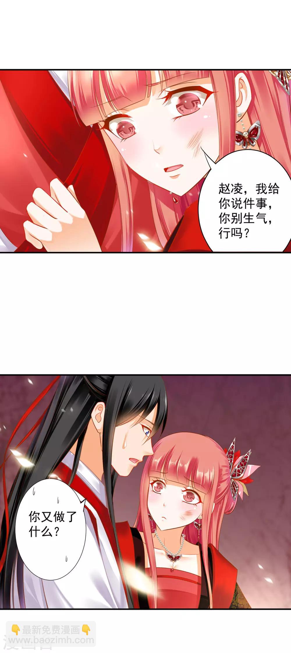 🍶穿越王妃要升级 第149话 我都知道了 第26页